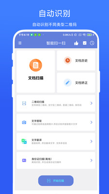 智能扫一扫官方版截图7