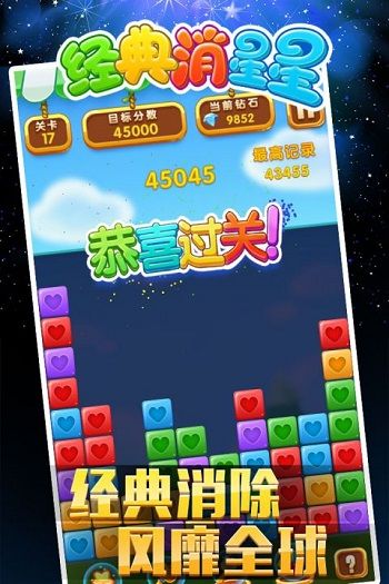 经典消星星无限钻石版修改版图5