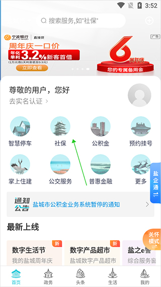 我的盐城app