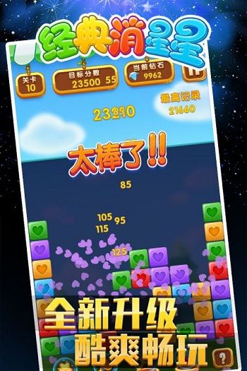 经典消星星无限钻石版修改版图8