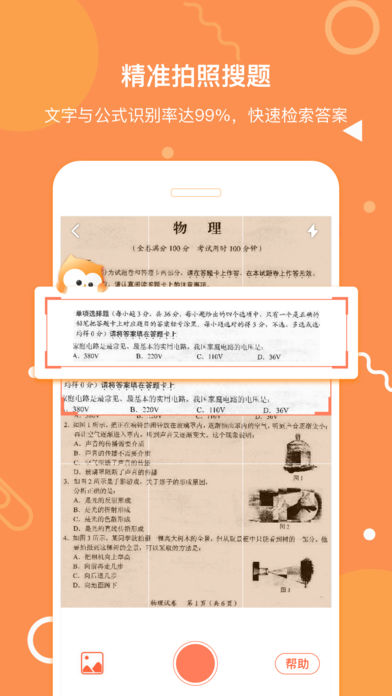 拍题宝家长版安卓版第5张截图