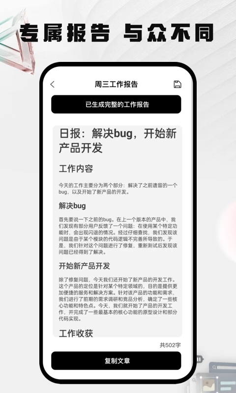 周报生成器app最新版下载截图5