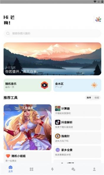 芒狗社区截图2