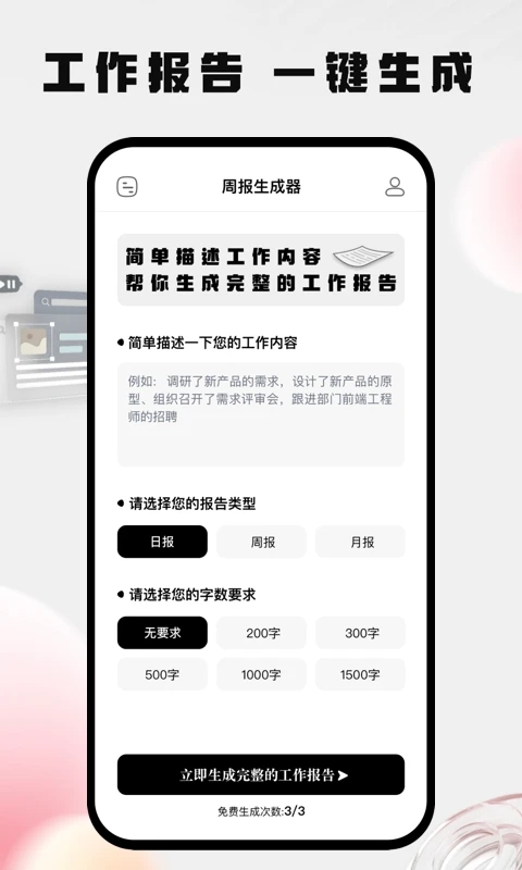 周报生成器app最新版下载截图4