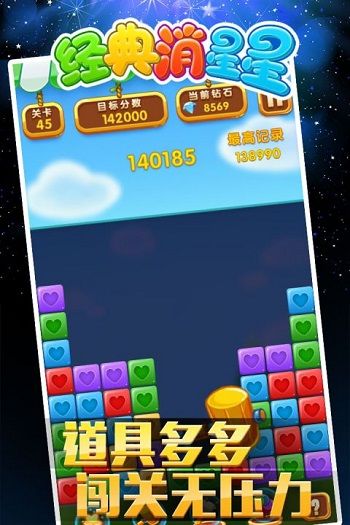 经典消星星无限钻石版修改版图7