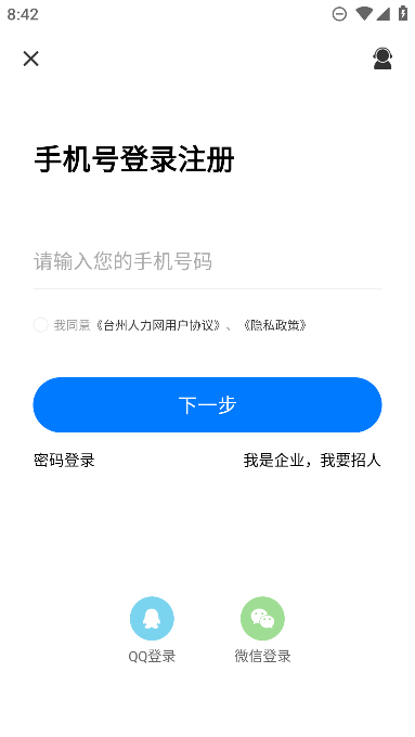 台州人力网招聘截图4