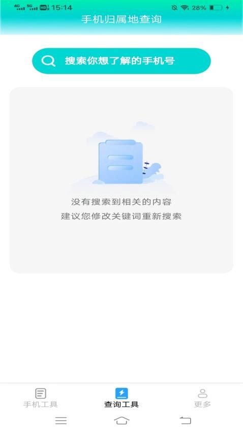 超能工具箱官方版图5