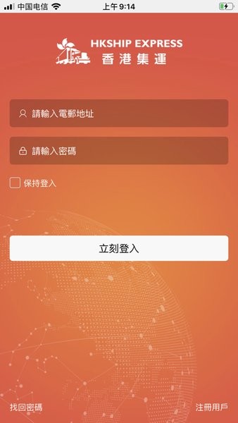 香港集运官方版截图5