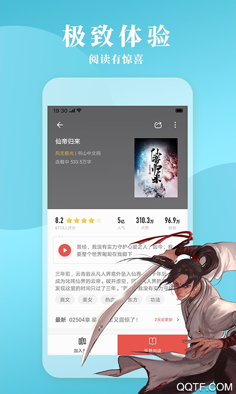 立看免费小说app最新版图6