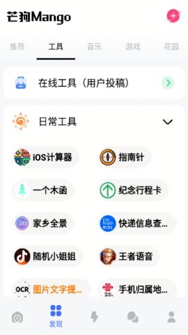 芒狗社区截图6