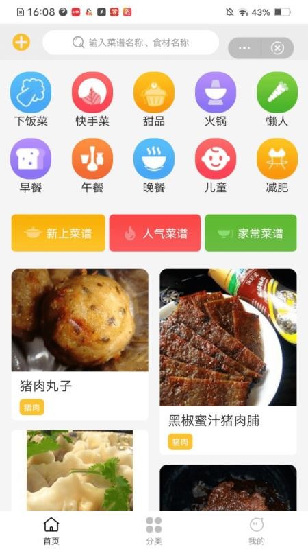 瓦力菜谱免费版图6