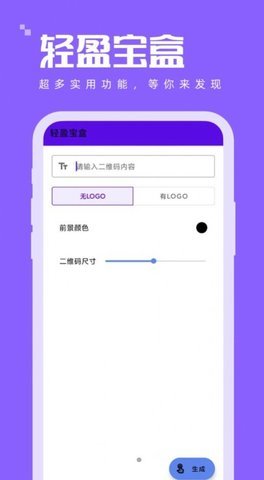 轻盈宝盒forAndroid安卓手机版图6