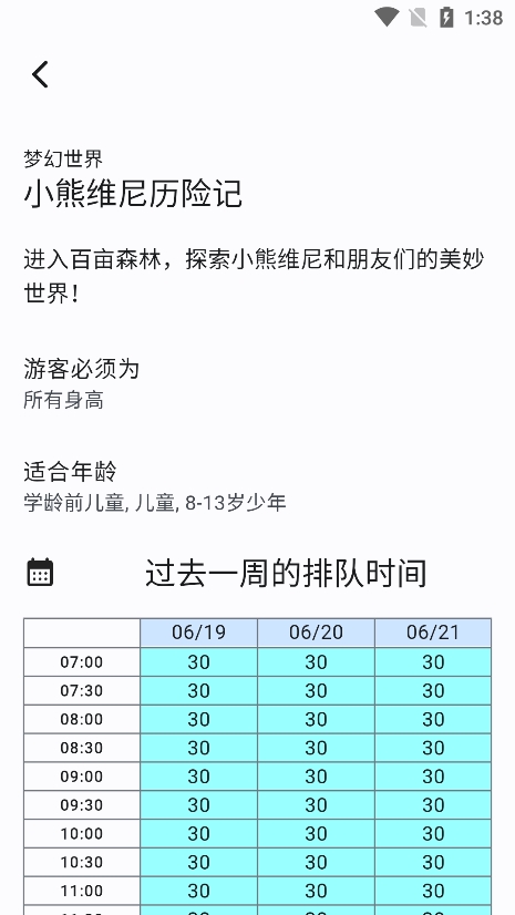 上海SDL排队攻略app官方版下载截图8