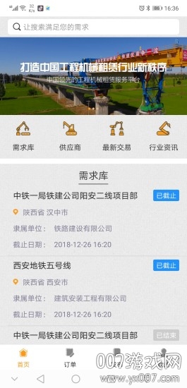 中铁即时租赁工程版截图7