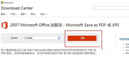 office2007破解版