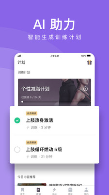 keep户外跑步APP截图6