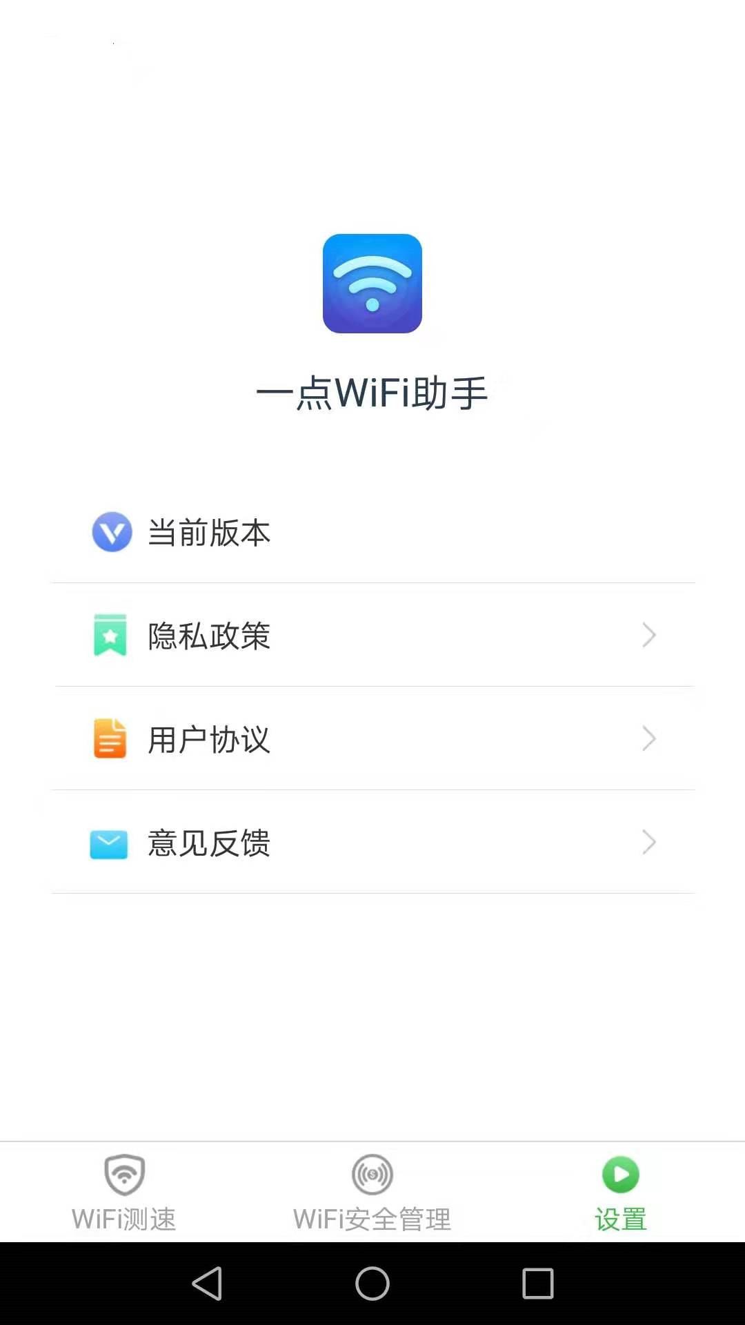 一点WiFi助手截图4