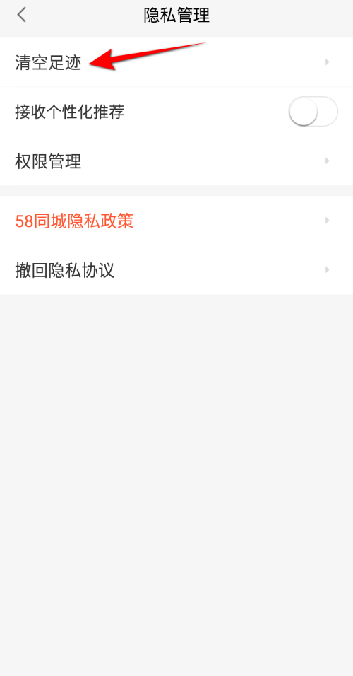 58同城怎么清除浏览痕迹