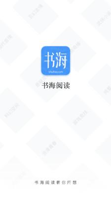 书海阅读器截图1