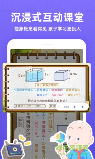 洋葱学院小学app图6