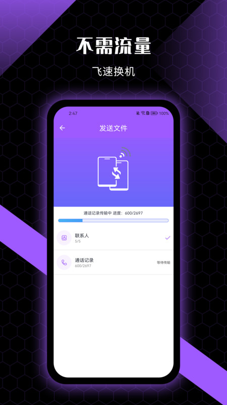 非凡换机助手app最新版截图8