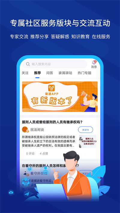 驿道平台截图6