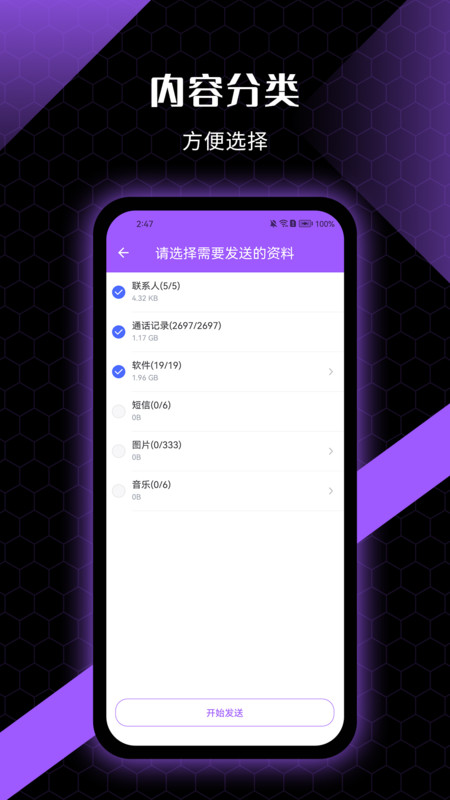 非凡换机助手app最新版图7