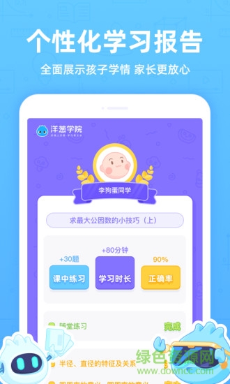 洋葱学院小学app图1