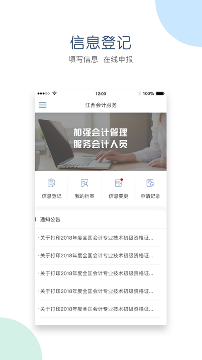 江西会计服务app最新版图1