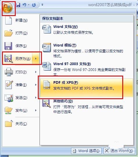 office2007破解版