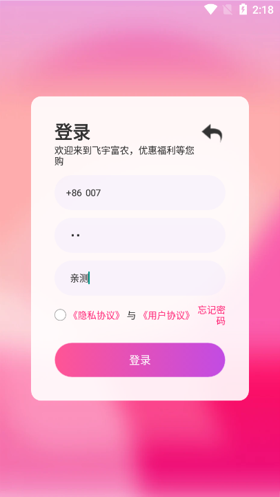 飞宇富农app官方版下载图4