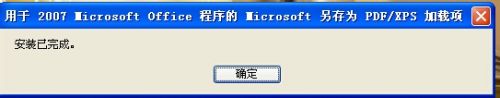 office2007破解版