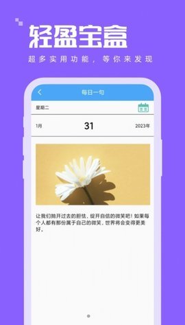 轻盈宝盒forAndroid安卓手机版图5