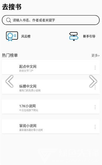 去搜书安卓版第3张截图