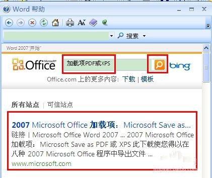 office2007破解版