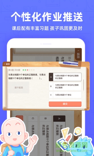 洋葱学院小学app图7