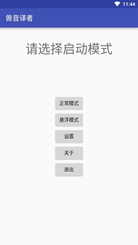 兽音译者aes解密截图1