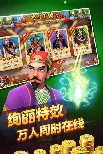 水浒传游戏送图4