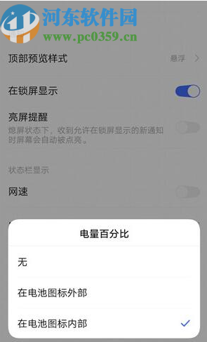 vivox27设置显示电量百分比的方法