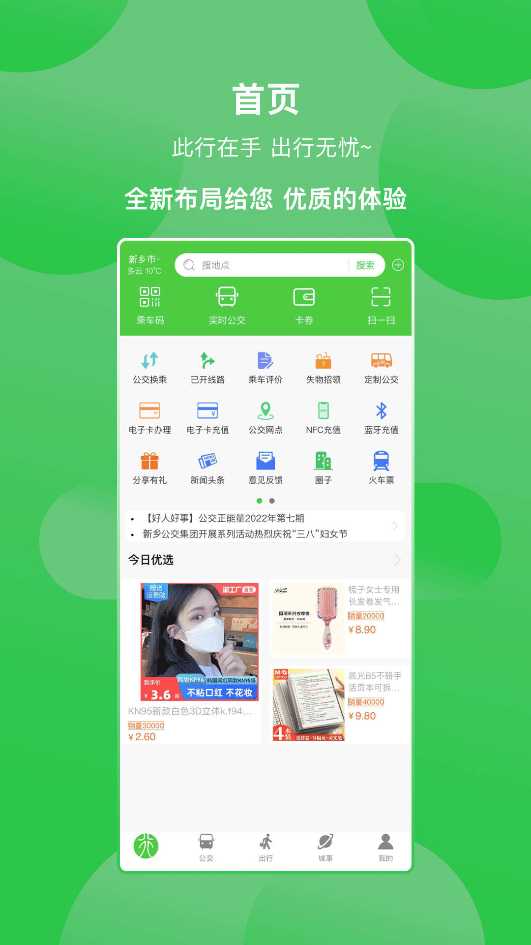 新乡公交集团手机版图1