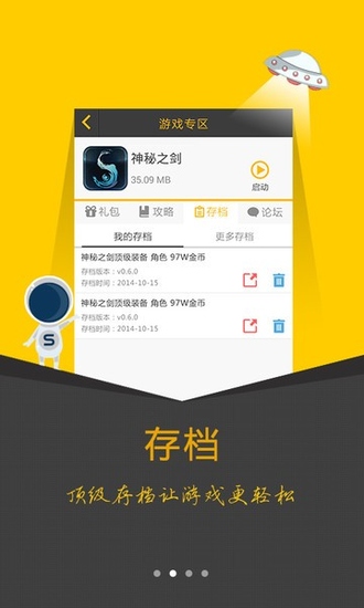 游戏大师手机版截图5