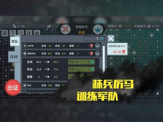 放置文明游戏安卓版图4