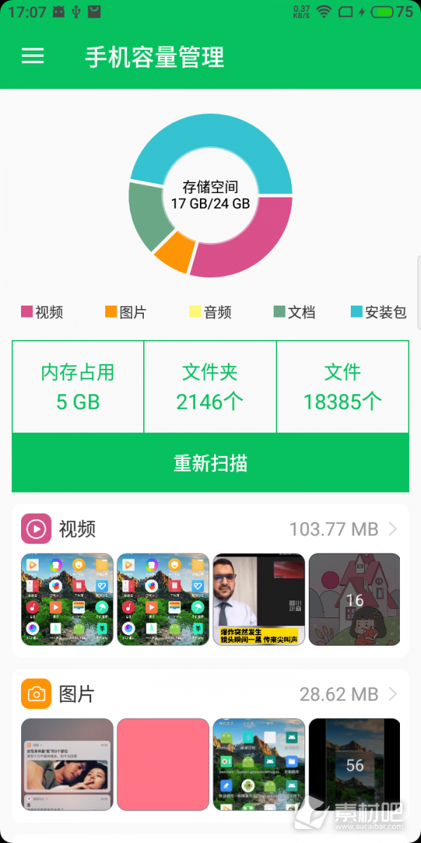 手机容量管理截图6