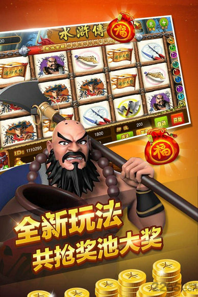 水浒传游戏送图5