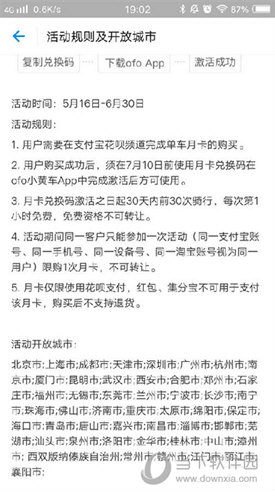 支付宝共享单车畅骑月卡多少钱支付宝畅骑月卡详情介绍