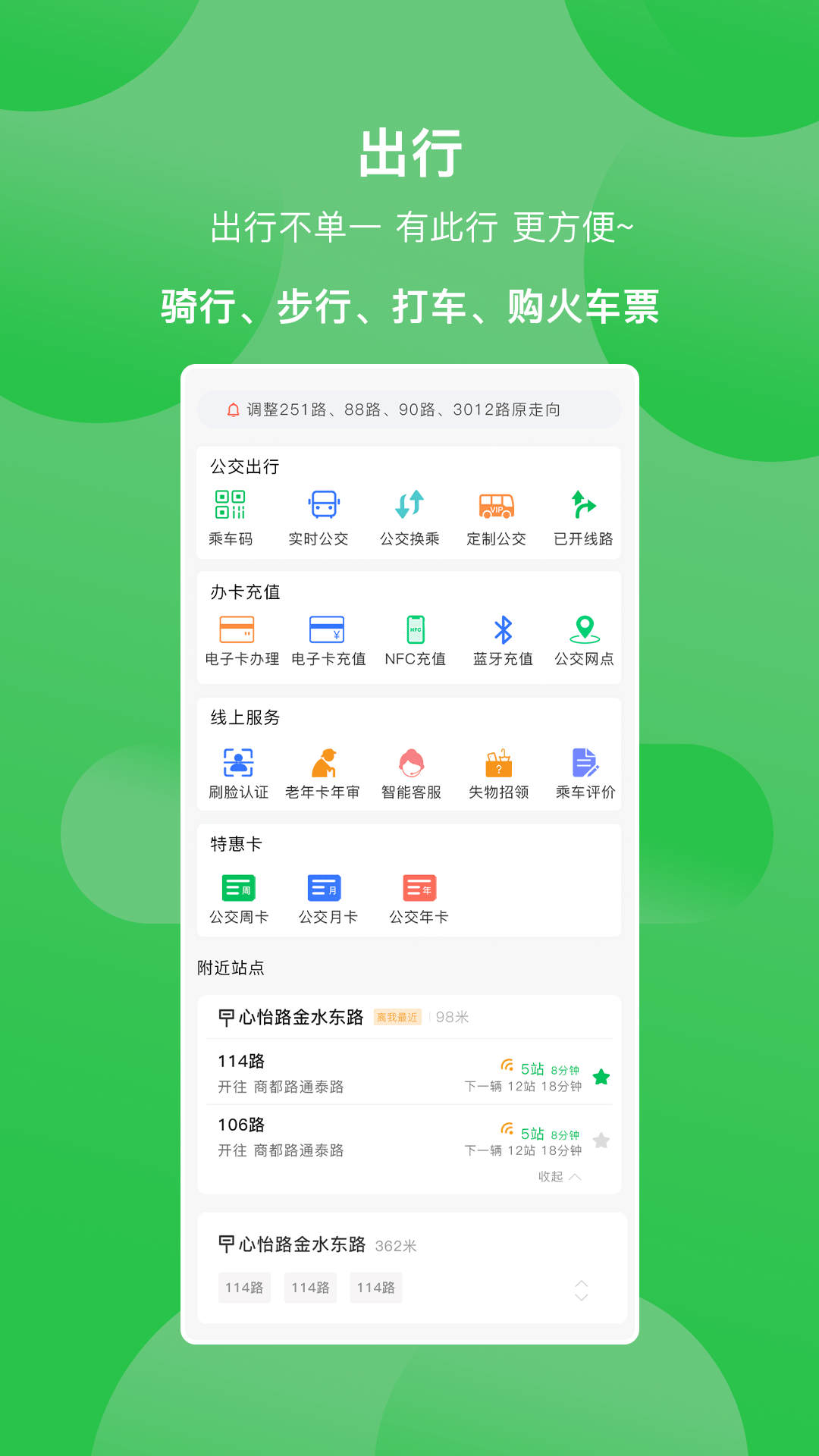 新乡公交集团手机版截图8