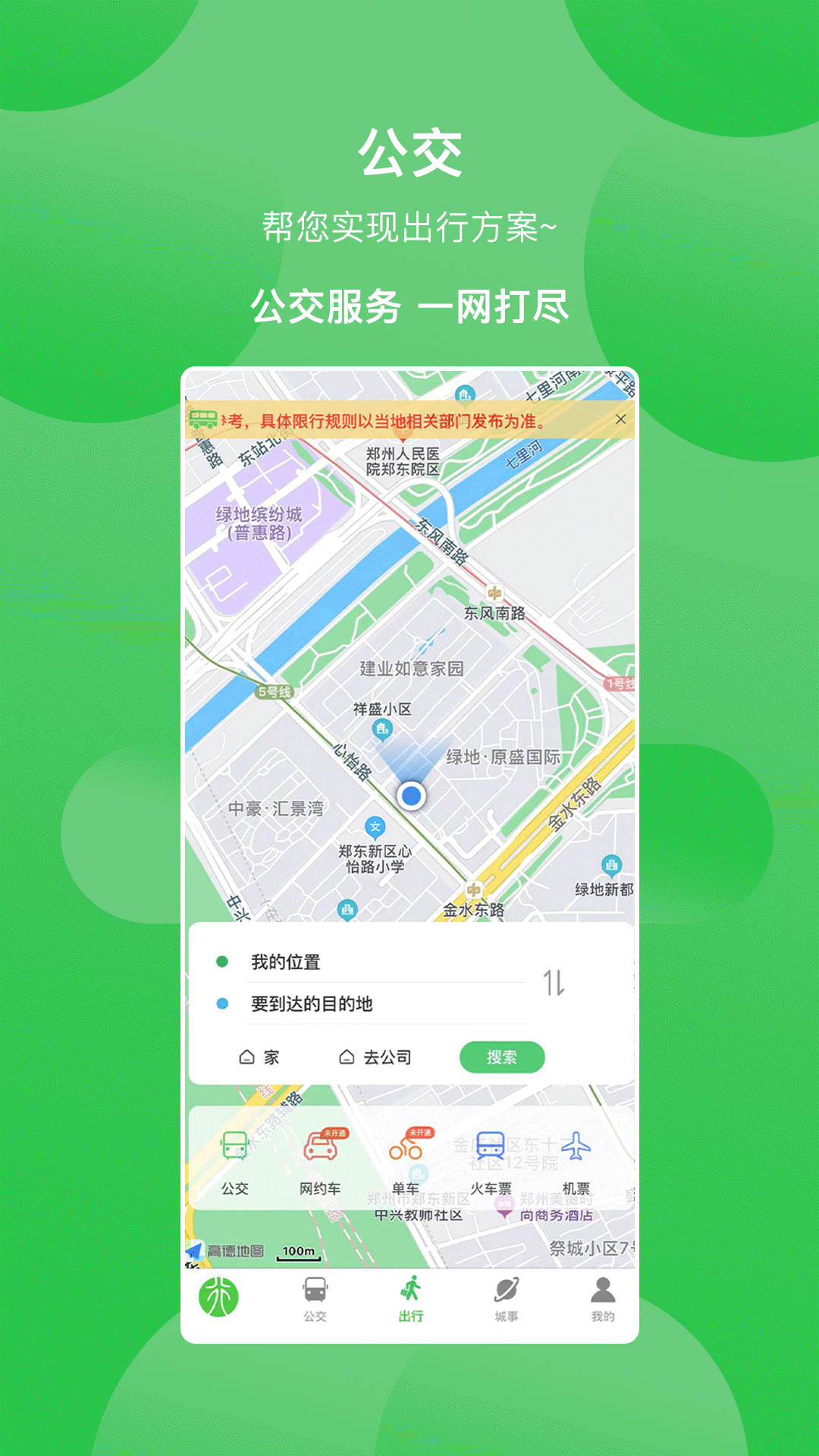 新乡公交集团手机版图2