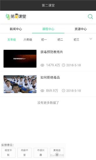 青骄第二课堂学生截图3