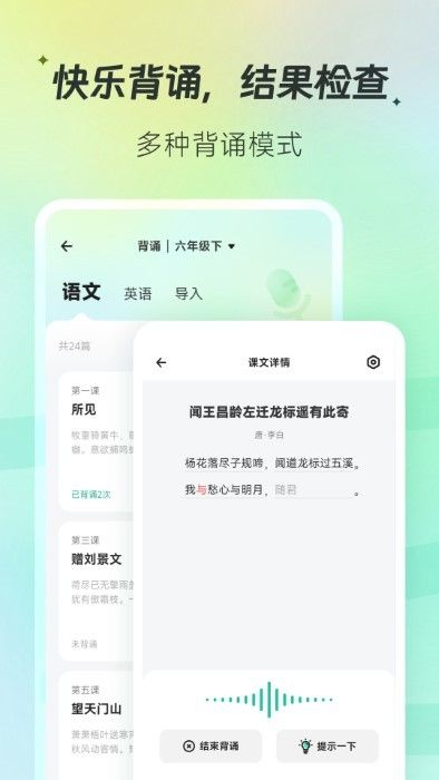 百晓松学习app安卓版下载截图3