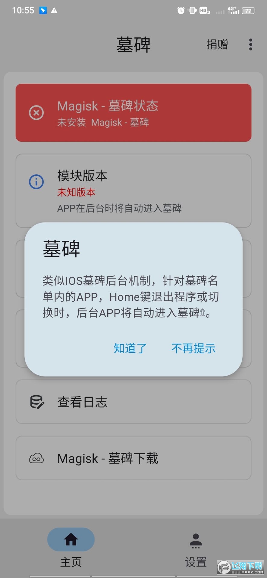 墓碑模式截图1